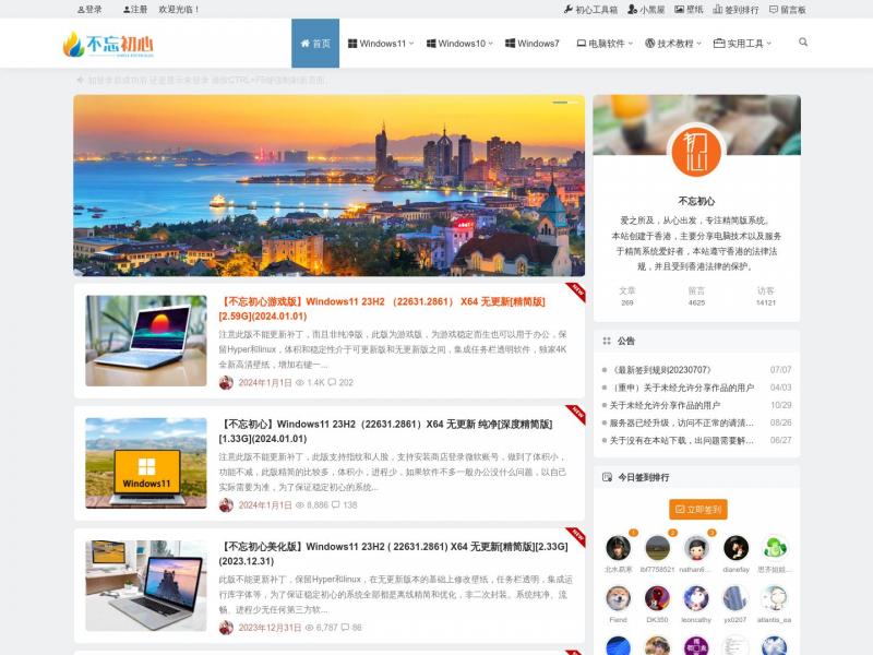 【不忘初心系统】不忘初心博客-精简版系统官网<b>※</b>2024年01月01日网站截图