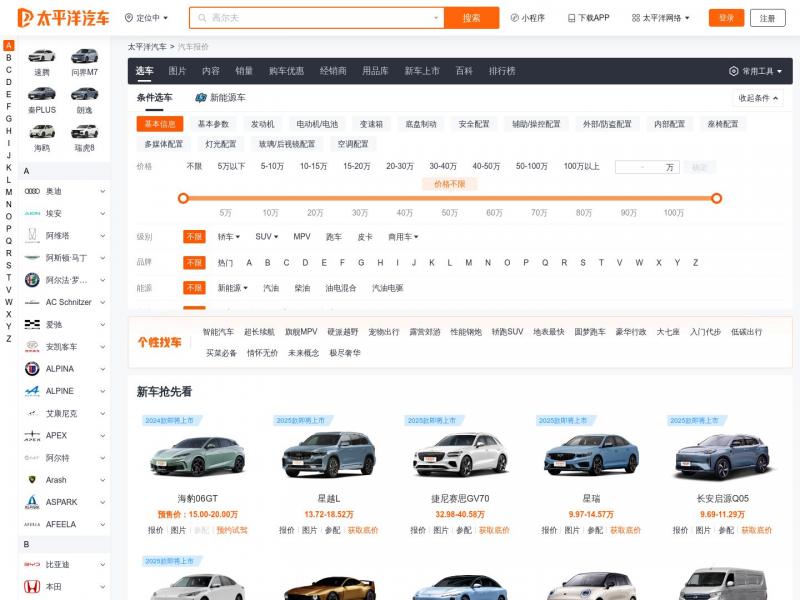 【汽车报价】太平洋汽车报价<b>※</b>2024年10月16日网站截图