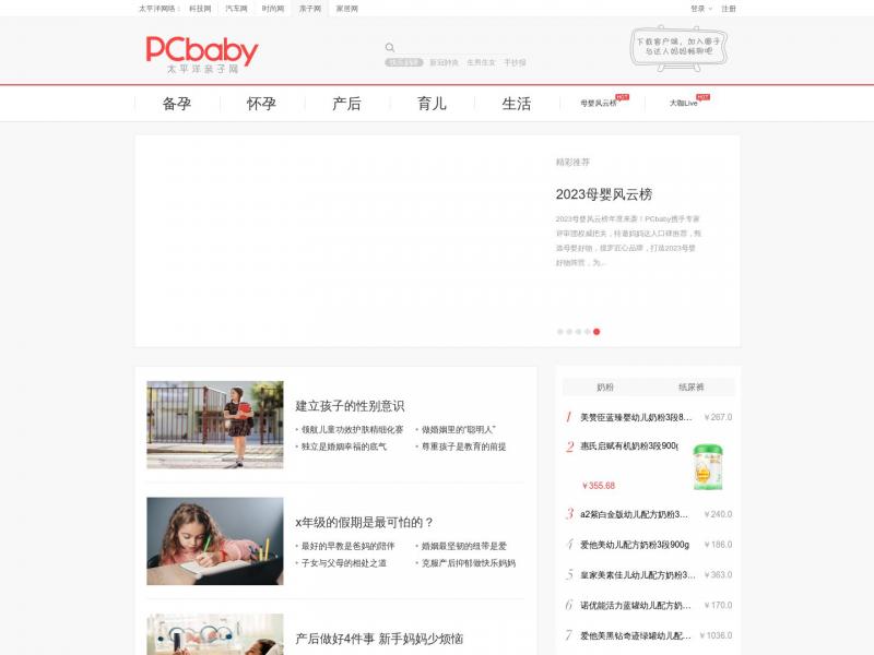 【太平洋亲子网】健康育儿 品质生活——太平洋亲子网<b>※</b>2023年10月24日网站截图