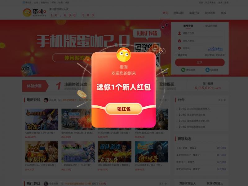 【蛋咖官网】游戏试玩平台_热门游戏大全_蛋咖官网<b>※</b>2024年11月17日网站截图