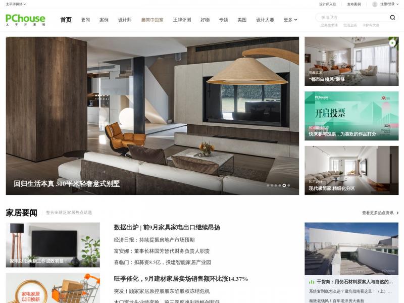 【太平洋家居】PChouse太平洋家居网_时尚家居专业评测<b>※</b>2024年10月18日网站截图