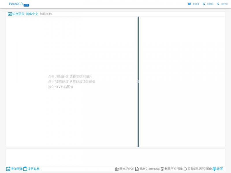 【PearOCR】PearOCR，在线图片转文字，免费OCR，在线图片文字提取，本地运算，无上传<b>※</b>2024年03月06日网站截图