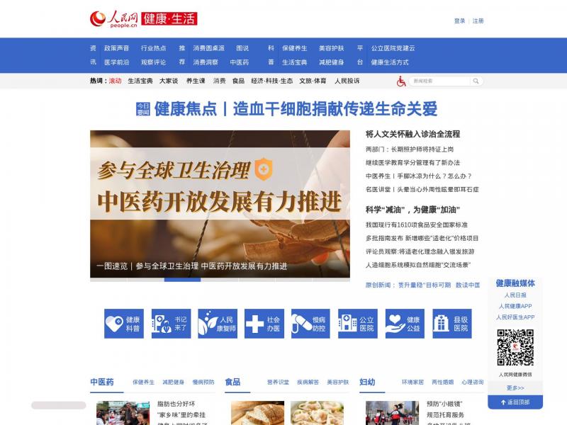 【人民健康】健康·生活--人民网<b>※</b>2024年11月16日网站截图