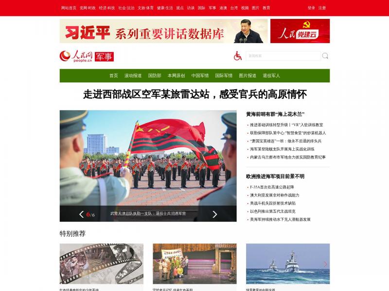 【人民网军事】2023年10月15日网站截图