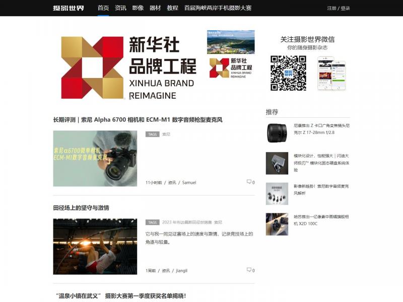 【摄影世界】有温度的专业影像媒体<b>※</b>2023年10月25日网站截图