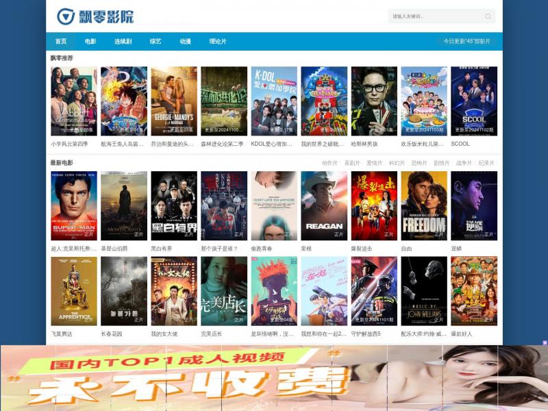 【飘零影院】不用VIP，不用下载APP播放器在线观看<b>※</b>2024年11月06日网站截图