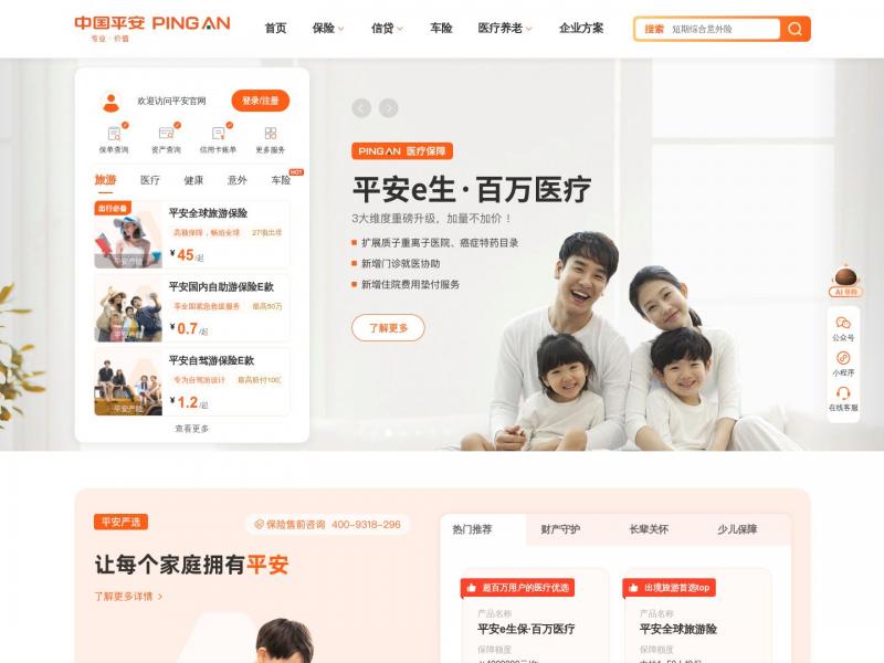 【中国平安】提供专业的保险、银行、投资、贷款、理财服务<b>※</b>2024年10月21日网站截图