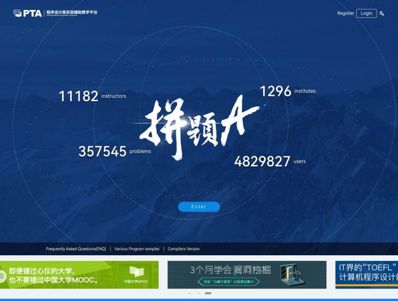 【PTA】PTA程序设计类实验辅助教学平台<b>※</b>2024年04月18日网站截图