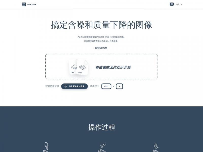 【Pix Fix】搞定含噪和质量下降的图像 - Pix Fix<b>※</b>2024年01月17日网站截图