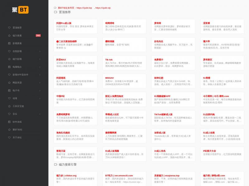 【DHT磁力搜索】国内最大的磁力链接的发现和分享地_DHT磁力搜索<b>※</b>2024年11月08日网站截图