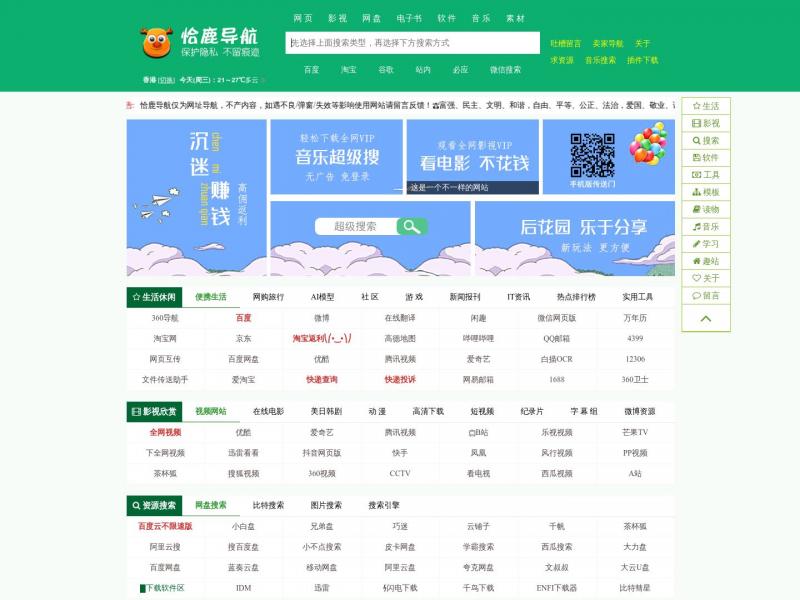 【恰鹿导航】你懂得，这里全都有，小众实用网址导航<b>※</b>2024年11月06日网站截图