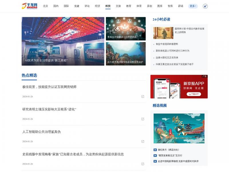 【千龙网】千龙网-科技<b>※</b>2024年01月28日网站截图