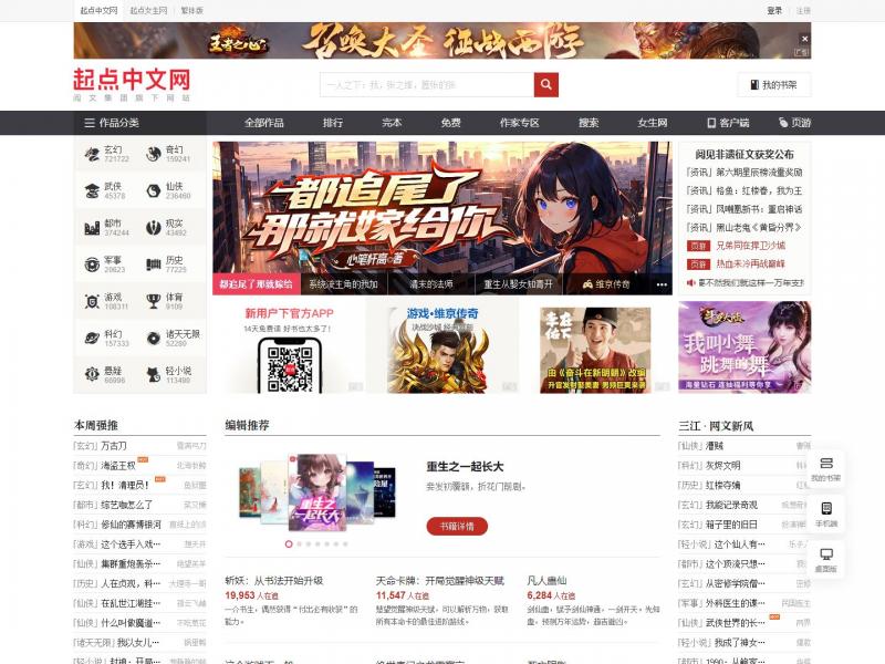 【起点女生网】起点中文网_阅文集团旗下网站<b>※</b>2023年10月14日网站截图