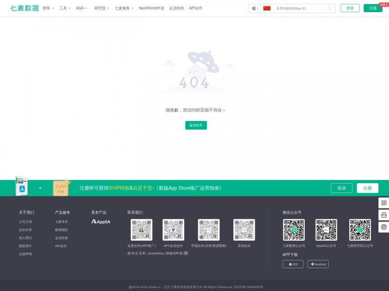 【七麦数据】专业移动产品商业分析平台-ASO-ASM优化 - 七麦数据<b>※</b>2024年11月01日网站截图