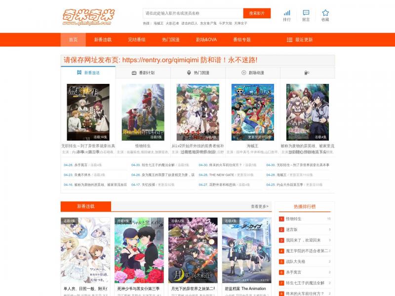 【奇米奇米】奇米奇米-动漫迷的秘密花园提供最新好看的日本新番动漫大全与电影影视剧的在线观看<b>※</b>2024年05月01日网站截图