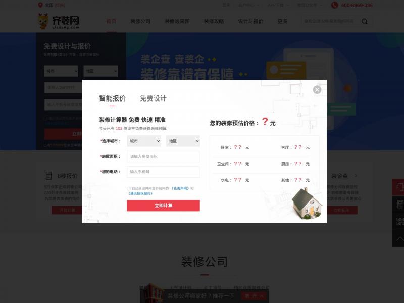 【齐装网】专业的装饰装修网_装修设计公司一站式服务平台<b>※</b>2024年11月17日网站截图