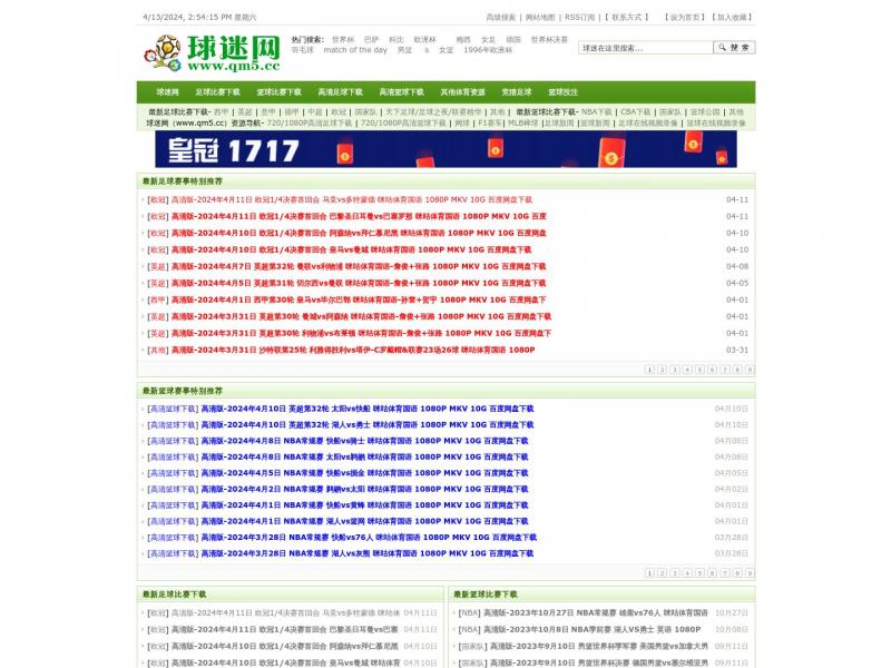 【球迷网】最新足球比赛下载|最新NBA篮球比赛下载|天下足球下载<b>※</b>2024年04月13日网站截图