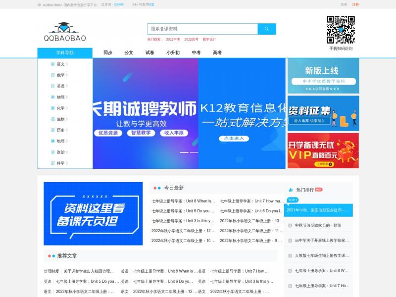 【QQ宝宝】一个专注为学生、老师、家长提供学习方法及备课<b>※</b>2023年10月24日网站截图