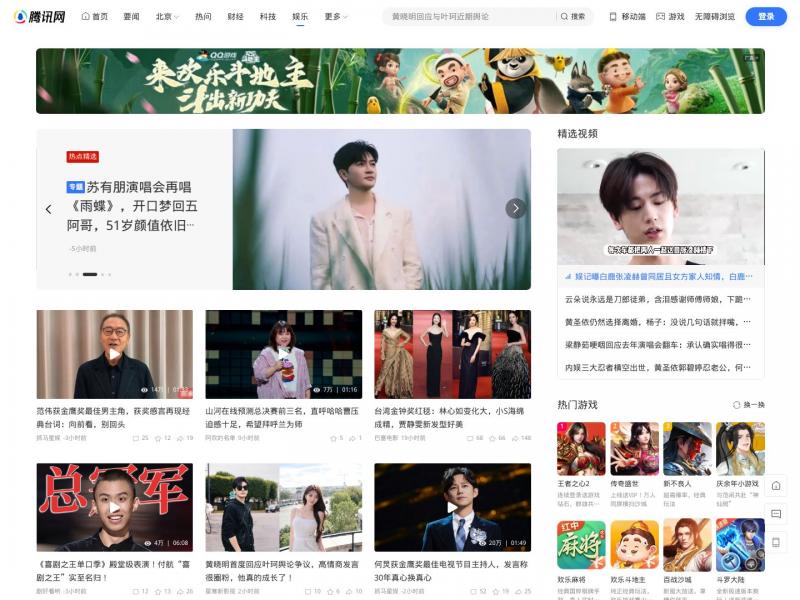 【腾讯娱乐】娱乐首页_腾讯网<b>※</b>2024年10月21日网站截图