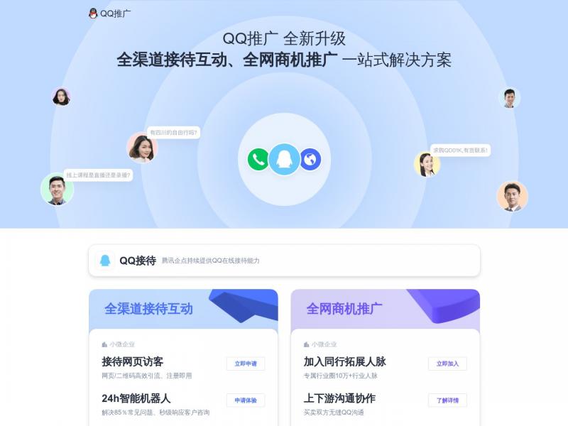 【QQ推广】QQ推广<b>※</b>2024年11月05日网站截图