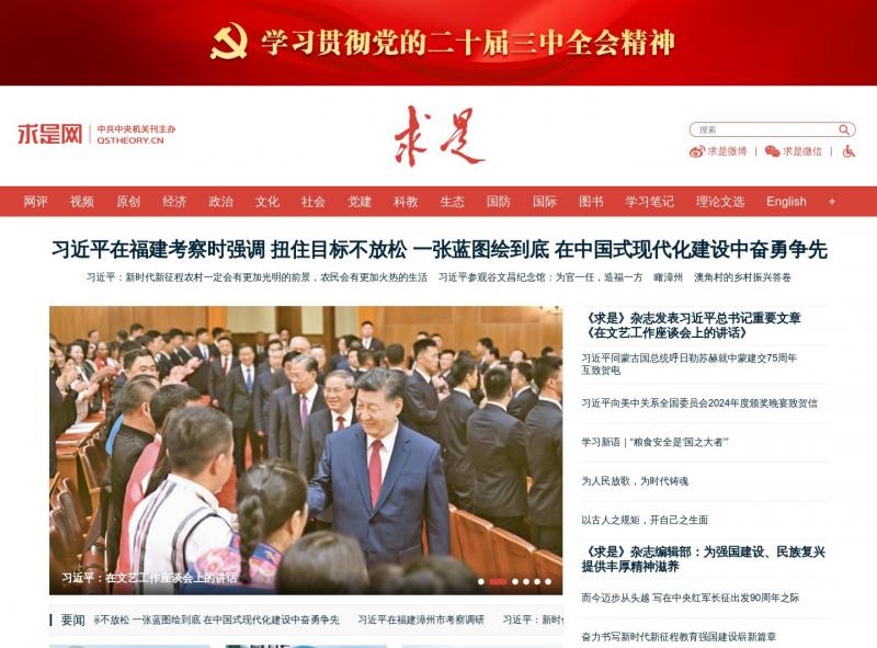 【求是网】思想建党 理论强党<b>※</b>2024年10月17日网站截图