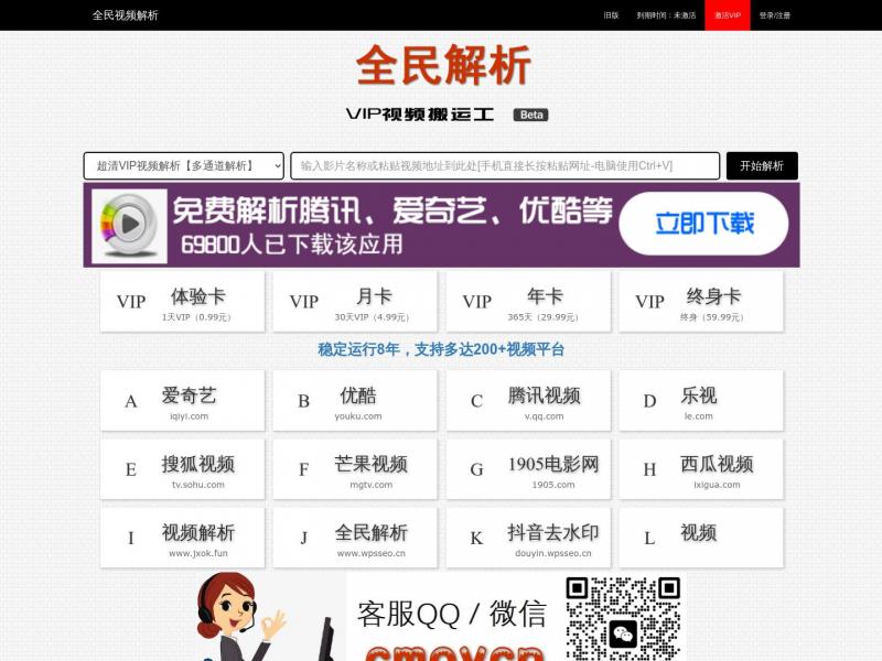 【全民解析】全网影视视频在线解析 - 全民解析<b>※</b>2024年10月10日网站截图