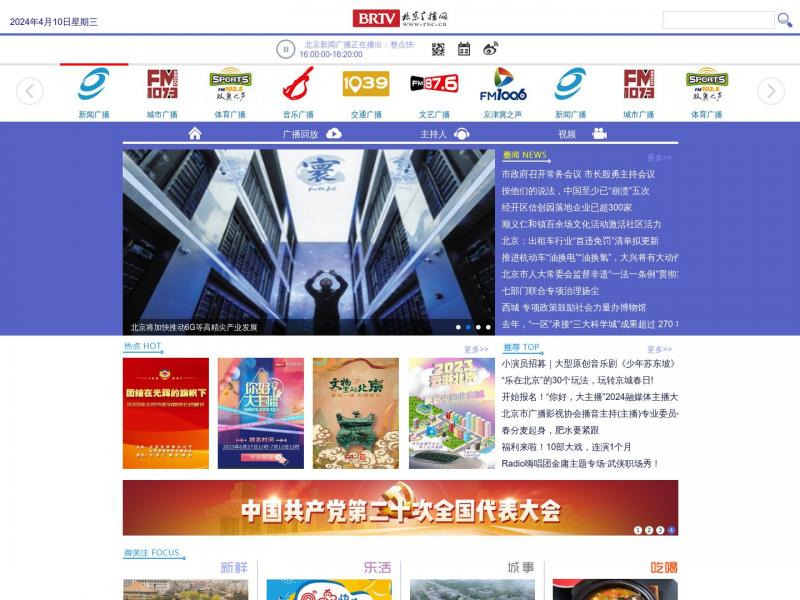 【北京广播网】北京广播网<b>※</b>2024年04月11日网站截图