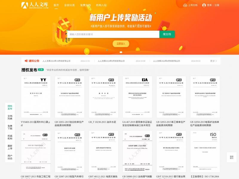 【人人文库】人人文库|人人文档_大学文书库|机械CAD图纸|外文文献翻译|毕业设计论文|课件下载-分享平台<b>※</b>2024年11月16日网站截图