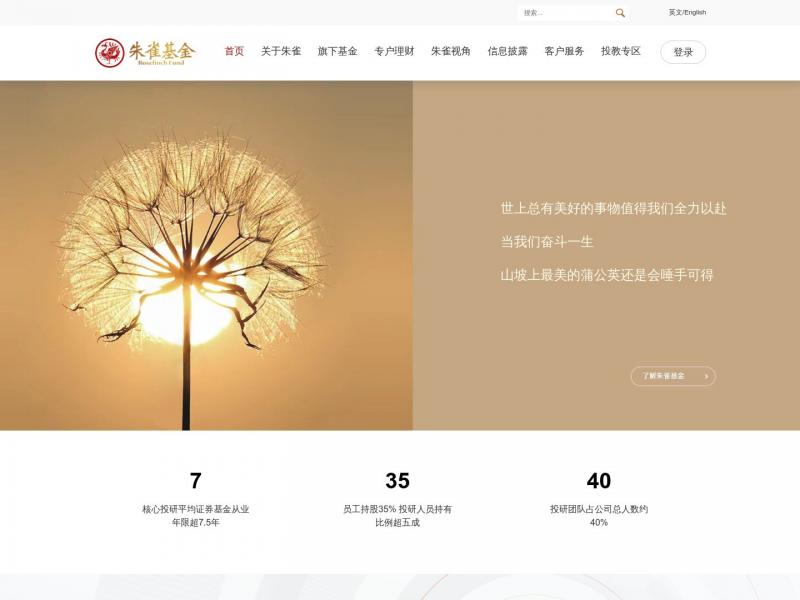 【朱雀基金】朱雀基金管理有限公司<b>※</b>2024年10月30日网站截图
