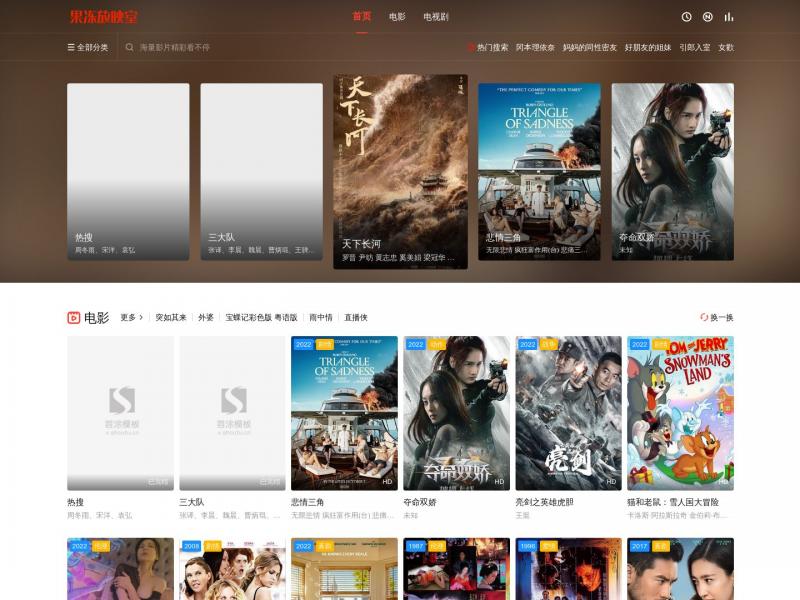 【果冻放映室】最新好剧,电影在线观影平台 - 果冻放映室<b>※</b>2023年12月18日网站截图
