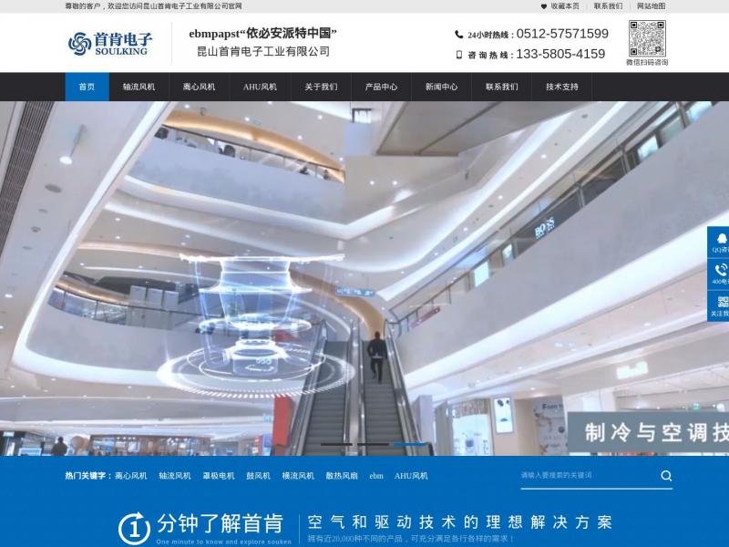 【首肯电子】昆山首肯电子工业有限公司<b>※</b>2024年11月17日网站截图
