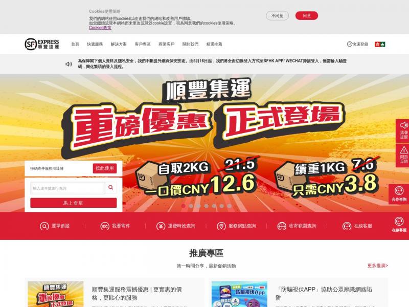 【顺丰快递】顺丰快递官网单号查询<b>※</b>2024年10月14日网站截图