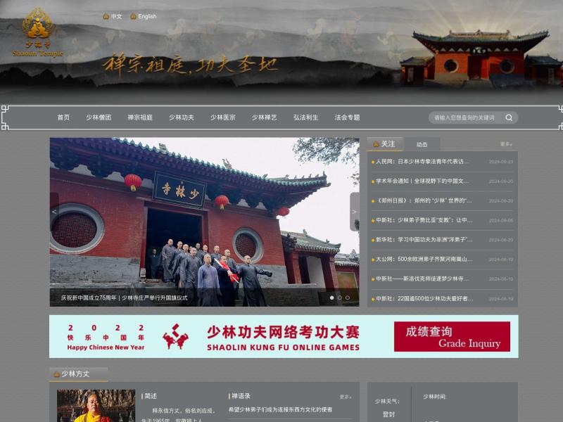 【少林寺】少林寺,少林文化,少林寺官方网站<b>※</b>2024年10月17日网站截图