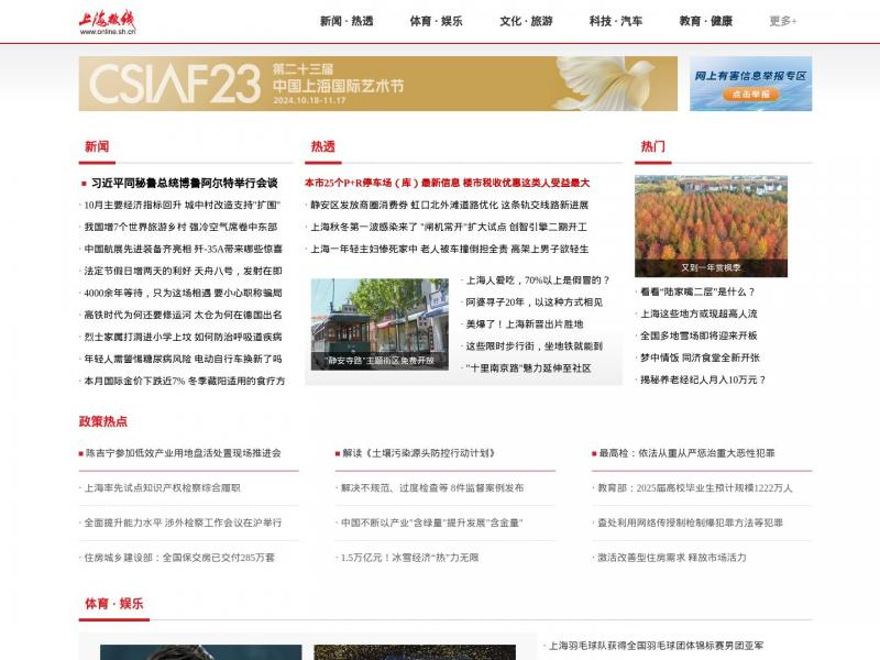 【上海热线】最上海的热线！<b>※</b>2024年11月16日网站截图