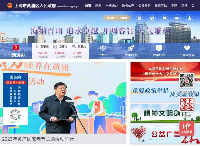 【黄浦区政府】上海市黄浦区人民政府<b>※</b>2023年10月29日网站截图