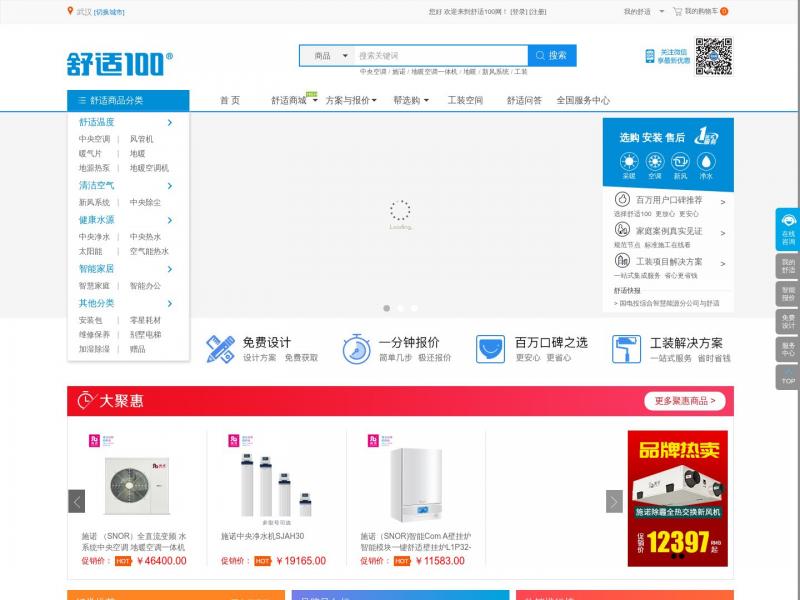 【舒适100】全国中央空调,全国各地地源热泵,地暖,新风系统—舒适100网<b>※</b>2024年10月23日网站截图