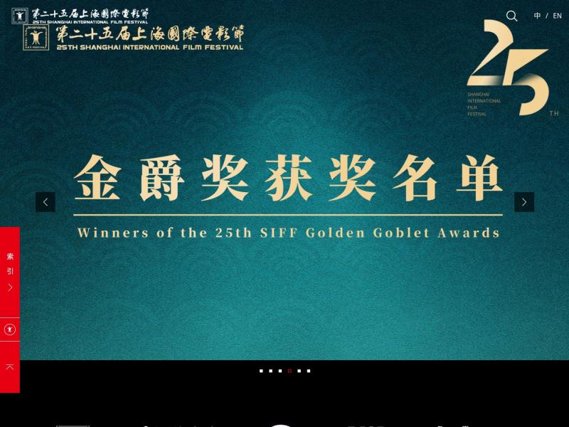 【上海国际电影节】共同见证电影艺术的魅力绽放<b>※</b>2023年11月14日网站截图