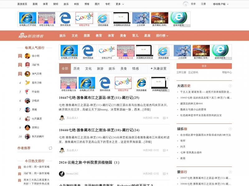【新浪博客】新浪博客<b>※</b>2024年10月20日网站截图