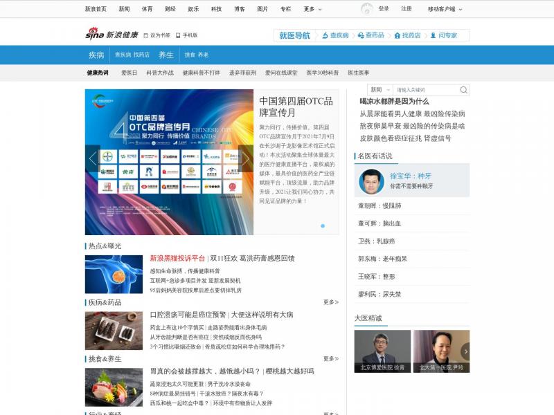 【新浪健康】健康首页_专业健康门户网站_新浪网<b>※</b>2023年10月25日网站截图