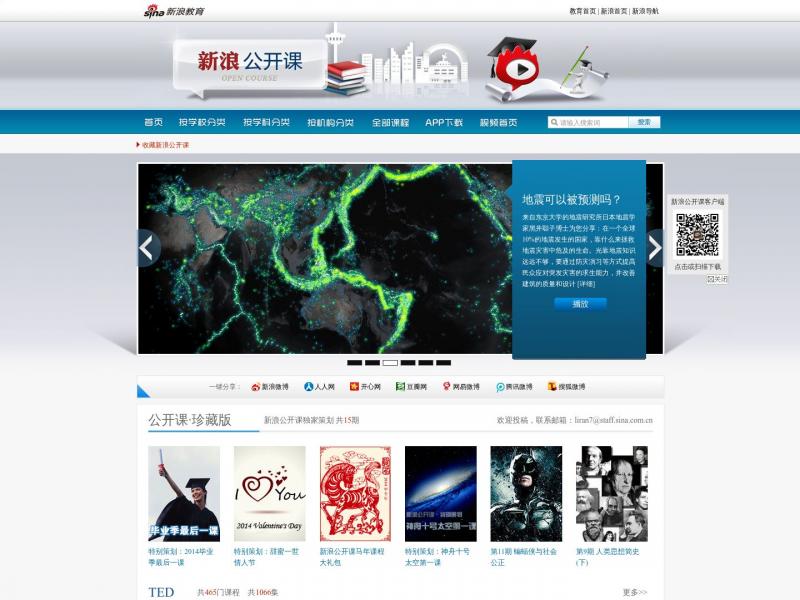 【新浪公开课】新浪公开课_新浪教育_新浪网<b>※</b>2024年10月31日网站截图