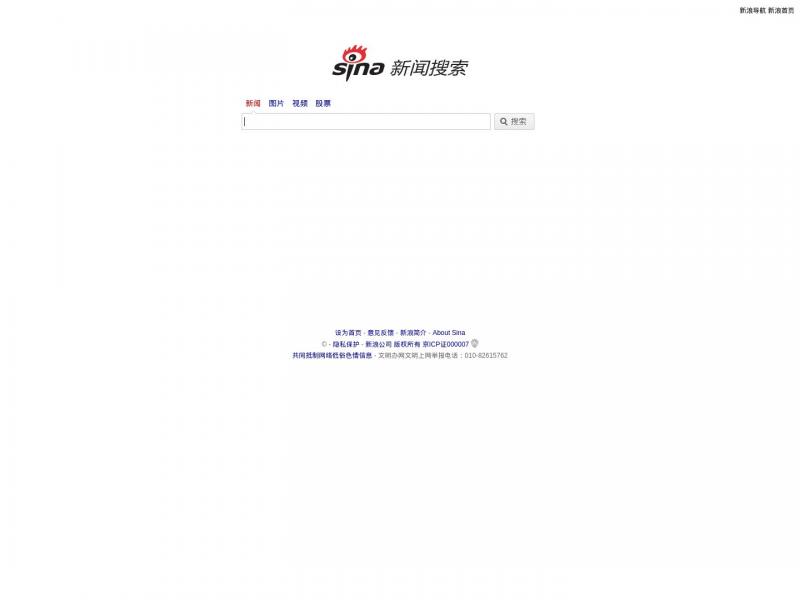 【新浪搜索】新浪搜索_新浪网<b>※</b>2024年11月16日网站截图