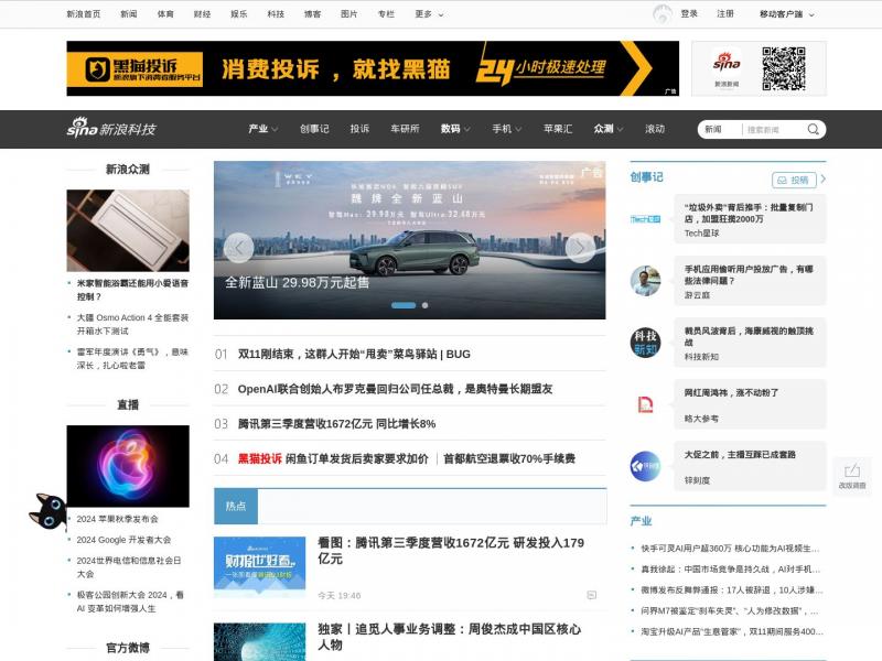【新浪科技】新浪科技_新浪网<b>※</b>2024年11月13日网站截图