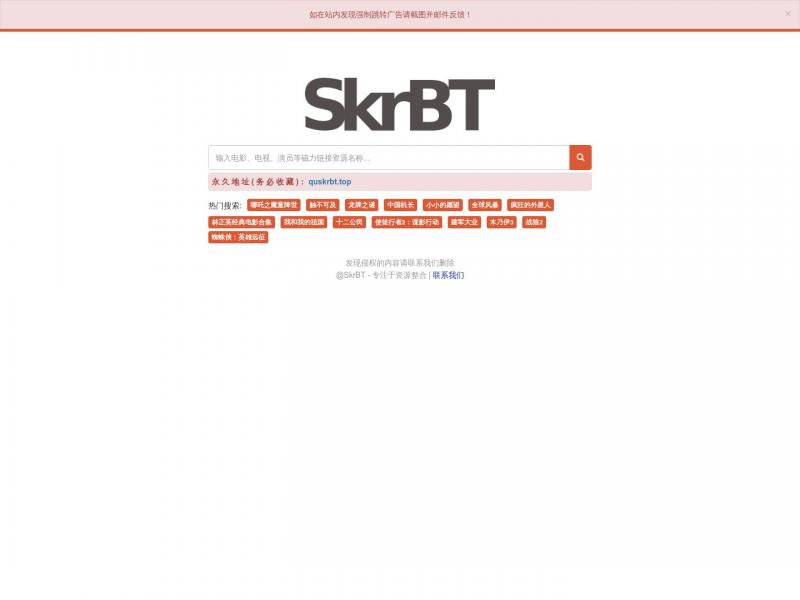 【SkrBT】专业的种子搜索、磁力链接搜索引擎<b>※</b>2023年10月10日网站截图