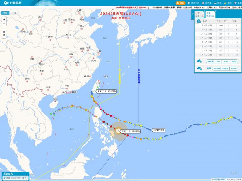 【台风路径】台风路径<b>※</b>2024年11月16日网站截图