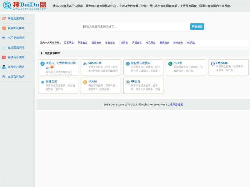 【搜百度盘】百度云搜索，百度云盘资源下载，百度网盘搜索 - 搜百度盘<b>※</b>2024年10月16日网站截图