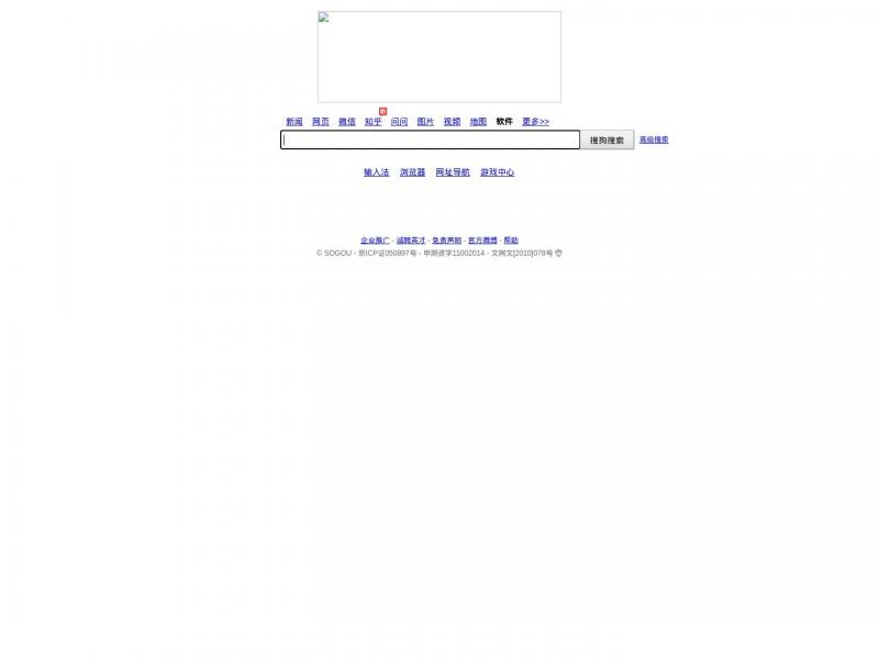【搜狗软件搜索】搜狗软件搜索 - 上网从搜狗开始<b>※</b>2024年11月16日网站截图