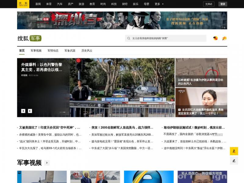 【搜狐军事】搜狐军事-搜狐<b>※</b>2024年10月22日网站截图