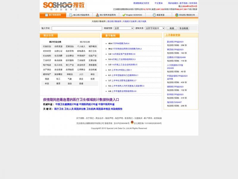 【搜数网】搜数网<b>※</b>2024年10月31日网站截图