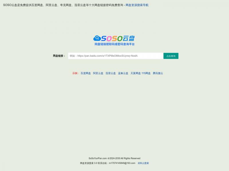 【SOSO云盘】百度云搜索,百度网盘搜索,百度云盘资源搜索<b>※</b>2024年10月23日网站截图