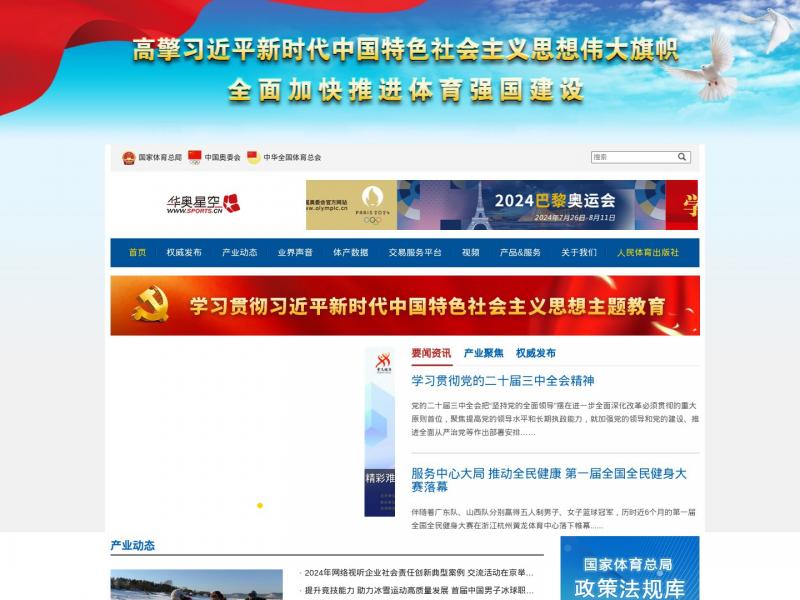【华奥星空网】华奥星空网 | 体育产业平台<b>※</b>2024年11月15日网站截图
